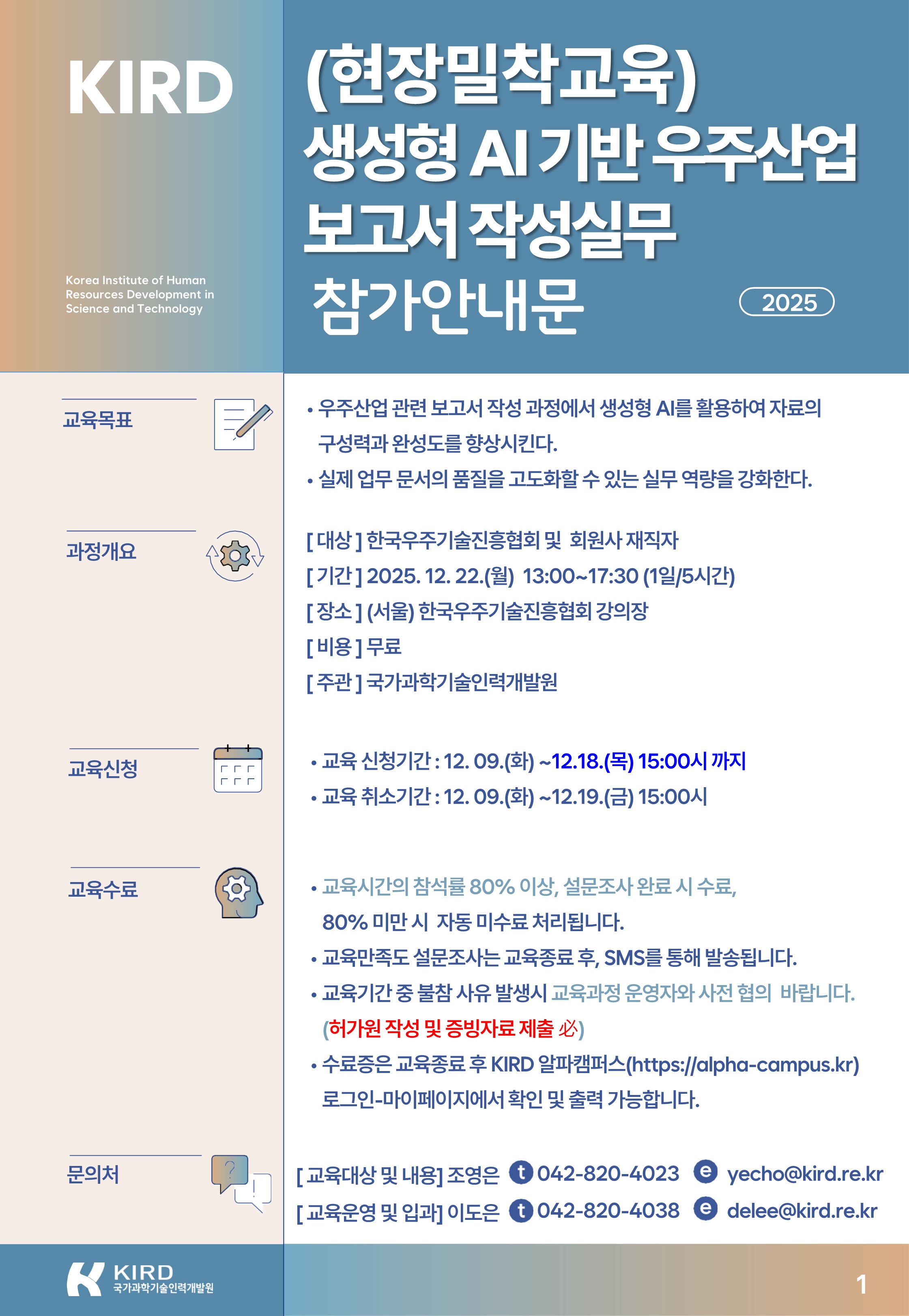 (현장밀착교육) 생성형 AI 기반 우주산업 보고서 작성실무_교육안내문 1.jpg